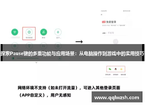 探索Pause键的多重功能与应用场景：从电脑操作到游戏中的实用技巧