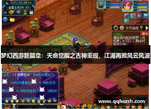 梦幻西游新篇章：天命觉醒之古神重现，江湖再掀风云风波