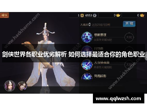 剑侠世界各职业优劣解析 如何选择最适合你的角色职业