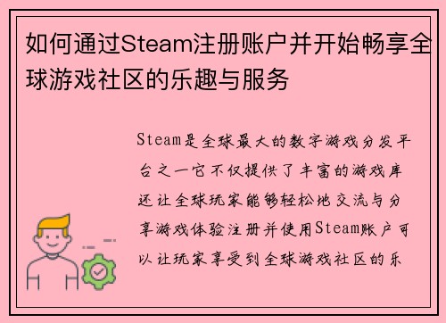如何通过Steam注册账户并开始畅享全球游戏社区的乐趣与服务 如何通过Steam注册账户并开始畅享全球游戏社区的乐趣与服务