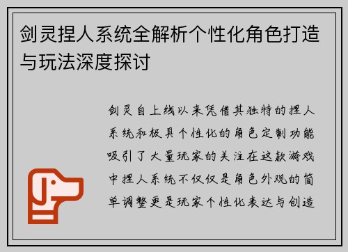 剑灵捏人系统全解析个性化角色打造与玩法深度探讨 剑灵捏人系统全解析个性化角色打造与玩法深度探讨