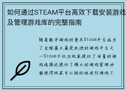 如何通过STEAM平台高效下载安装游戏及管理游戏库的完整指南 如何通过STEAM平台高效下载安装游戏及管理游戏库的完整指南