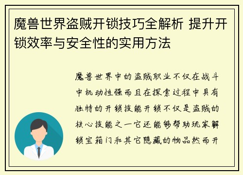 魔兽世界盗贼开锁技巧全解析 提升开锁效率与安全性的实用方法