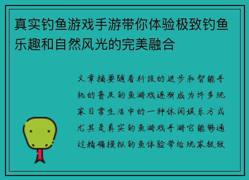 真实钓鱼游戏手游带你体验极致钓鱼乐趣和自然风光的完美融合