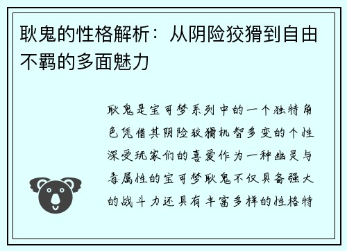 耿鬼的性格解析：从阴险狡猾到自由不羁的多面魅力