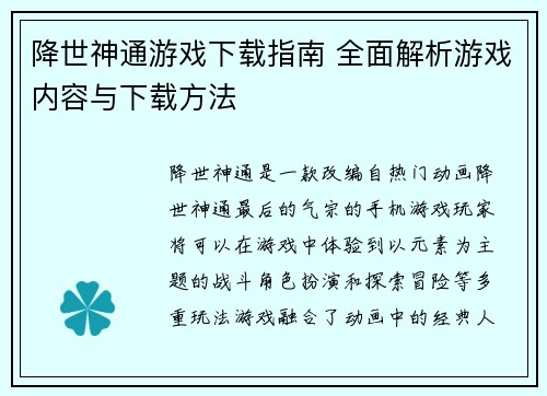 降世神通游戏下载指南 全面解析游戏内容与下载方法