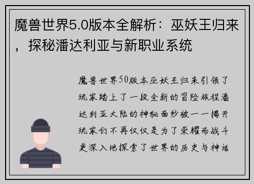 魔兽世界5.0版本全解析：巫妖王归来，探秘潘达利亚与新职业系统